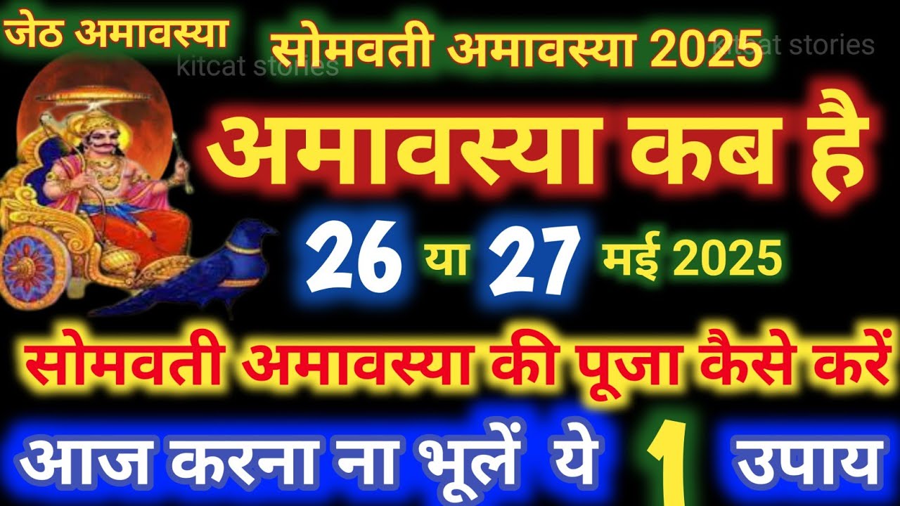 Amavasya Kab Hai 2025 2025 Amavasya Kitni amavasya-kab-hai-2025-2025-amavasya-kitni