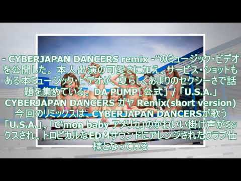 DA PUMPの話題の楽曲“U.S.A.”、パリピ界で大人気のCYBERJAPAN DANCERSが水着で踊るリミックスMV公開 - TOWER RECORDS ONLINE