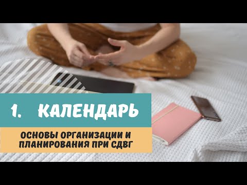 Видео: Как вы закончите колледж с СДВГ?