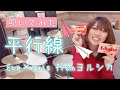 平行線/Eve×suis fromヨルシカ ドラム叩いてみた drum cover ロッテガーナチョコレートcm【short ver.】