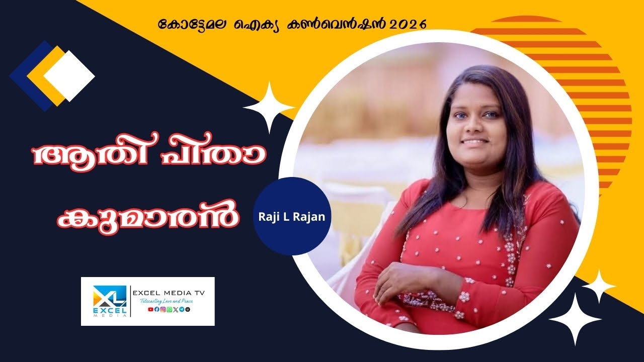 ആതി പിതാ കുമാരൻ | kottamala Convention | Excel Media TV 