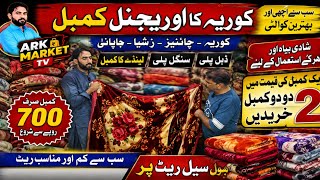 Imported Blanket Wholesale Market Lahore | Razai Set | Bed Sheets Wholesale | Bridal Bed Sheet Set