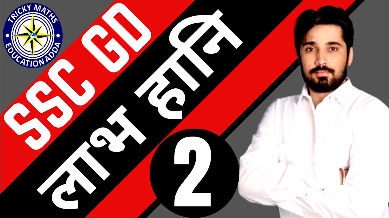 PROFIT AND LOSS DAY 2 || BY ASHOK CHOUDHARY AK SIR ||