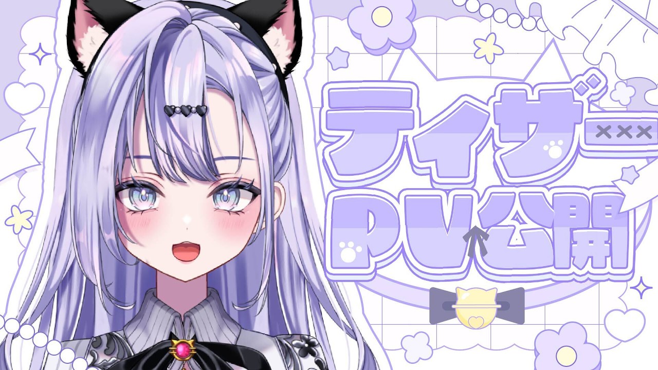 【ティザーPV】ぽ☆んな使い魔にゃんこVTuber「ほしのあしゃる」お披露目！