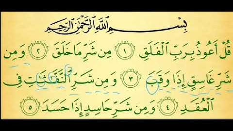 تهجئة سورة الفلق (How to read surat Alfalaq)