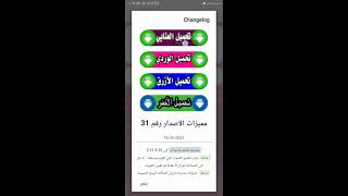 تحديث جديد واتس عمر باذيب الاصدار 31 الواتس العنابي الواتس الوردي الواتس الازرق  OBWhatsApp