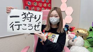 モンハンワイルズで遊ぶぞー！！！！