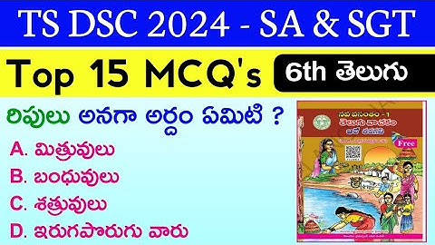 TS DSC 2024 Telugu 6th Class Bits | 6th Class Telugu Practice Bits | TS TRT 2024 | DSC 2024
