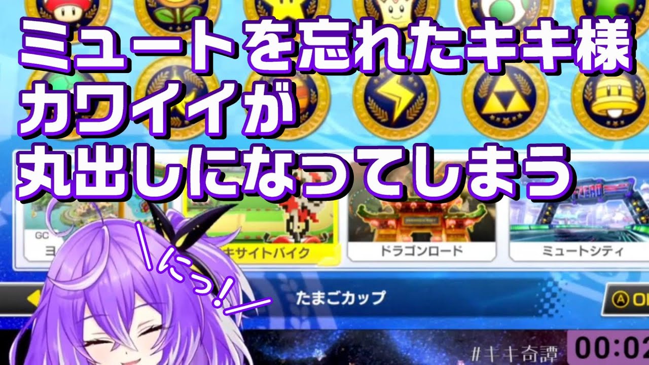 【にっ！】ミュートを忘れたキキ様が可愛過ぎる【カワイイ】