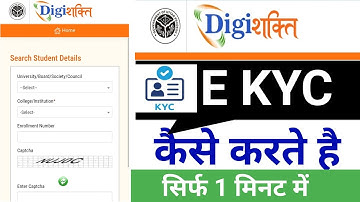 digishakti e kyc kaise kare| digishakti ekyc| digishakti||digishakti portal se aadhar kyc kaise kare