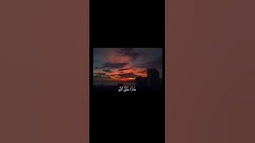 خَلَقَ السَّمَاوَاتِ بغَيْرِ عَمَدٍ تَرَوْنَها || تلاوة خاشعة بصوت الشيخ ياسر الدوسري 💗🌿