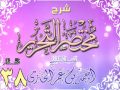 شرح مختصر التحرير للشيخ أحمد بن عمر الحازمي 38 شرح مختصر التحرير للشيخ أحمد بن عمر الحازمي 38