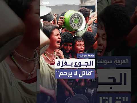 غزة: أوضاع كارثية وجوع يهدد السكان مع صعوبة وصول المساعدات