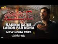 Bibi Sakina Noha Sakina Ke Labon Par Noha Mukhtar Hussain Fatehpuri Nohay 2025 Zindaan Shaam Bibi Sakina Noha Sakina Ke Labon Par Noha Mukhtar Hussain Fatehpuri Nohay 2025 Zindaan Shaam