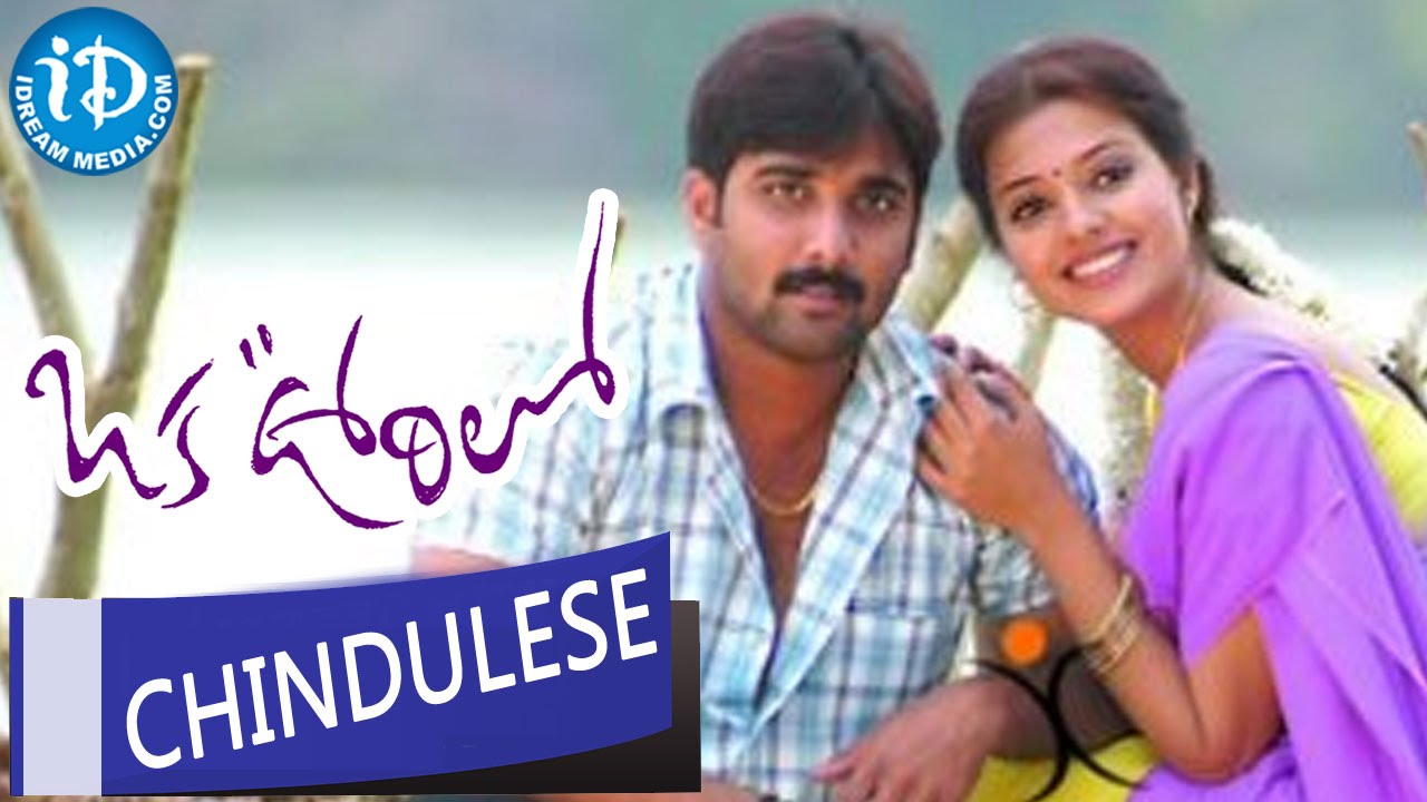 Oka Oorilo Songs || Chindulese Video Song || Tarun | Raja | Saloni || Devi Sri Prasad