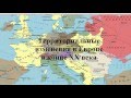 Европа в конце ХХ века. Территориальные изменения.