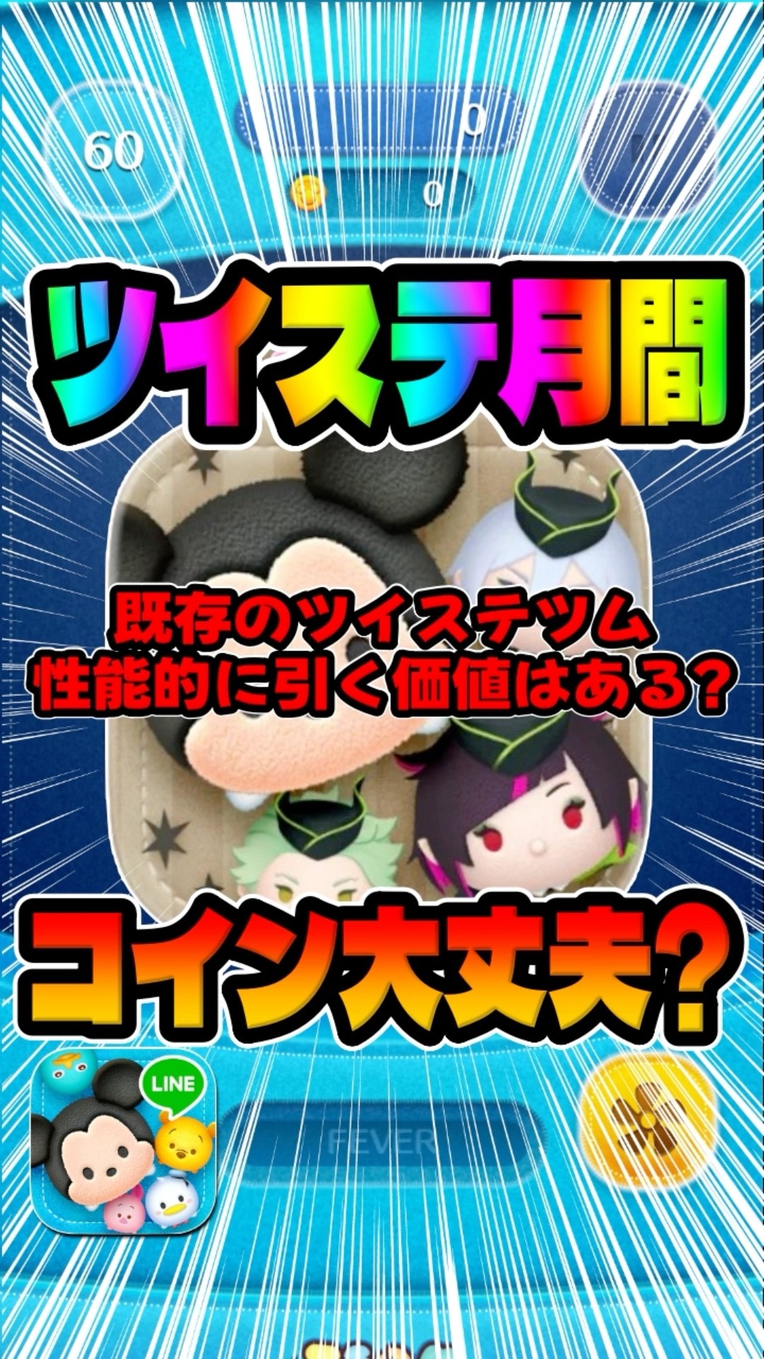 A Warning! Are Twisted Wonderland Tsum Tsums actually any good