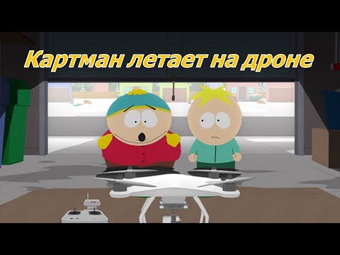 Video: South Park: Totuuden Tikku Sensuroidaan Euroopassa