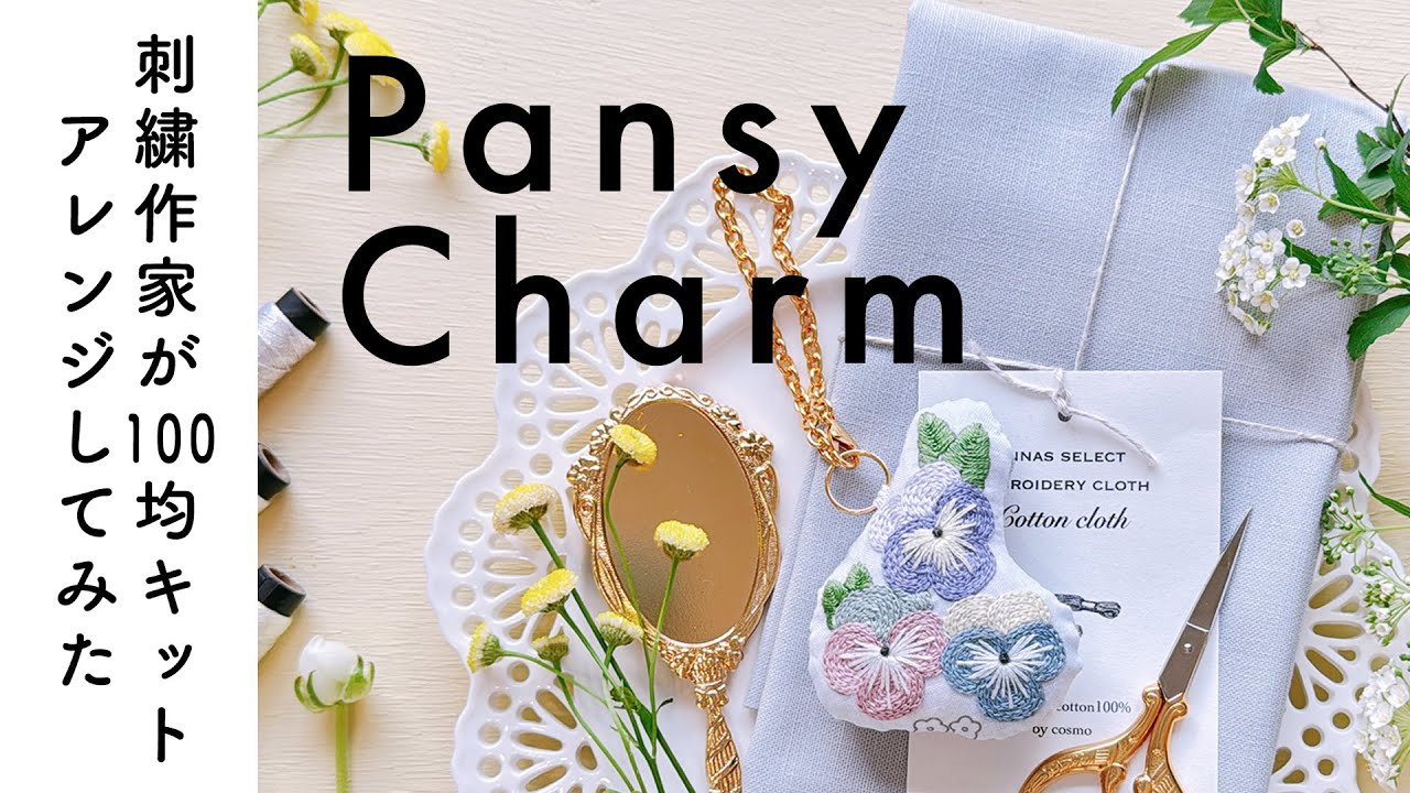 専用◇モアナアニメータードール ハンドメイド ショール ポーチ 刺繍 Pastel-colored pansy embroidery charm] An embroidery artist