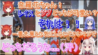 【にじさんじ切り抜き】APEXでの、勇気ちひろ・奈羅花・ラトナ・プティの茶番場面まとめ