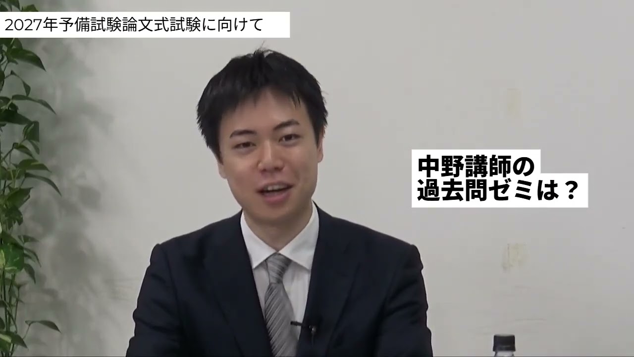 コンプリート論文答練対応・予備過去問実践ゼミのご案内 | 司法試験