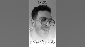 كل من عليها فان. القارئ| عبد الرحمن الجرف. Everyone upon the earth will perish By Abdulrahman Elgarf