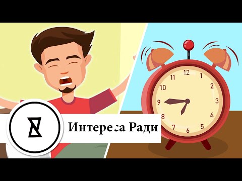 5 Способов просыпаться вовремя! Подъём по первому  будильнику