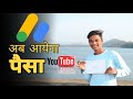       youtube   finally google adsense pin   vlogmrchetan313