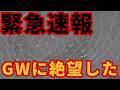 【超絶望的!?】GWの天気ぶっ壊れた【爆風大雨!?】スキー場ゲレンデ情報