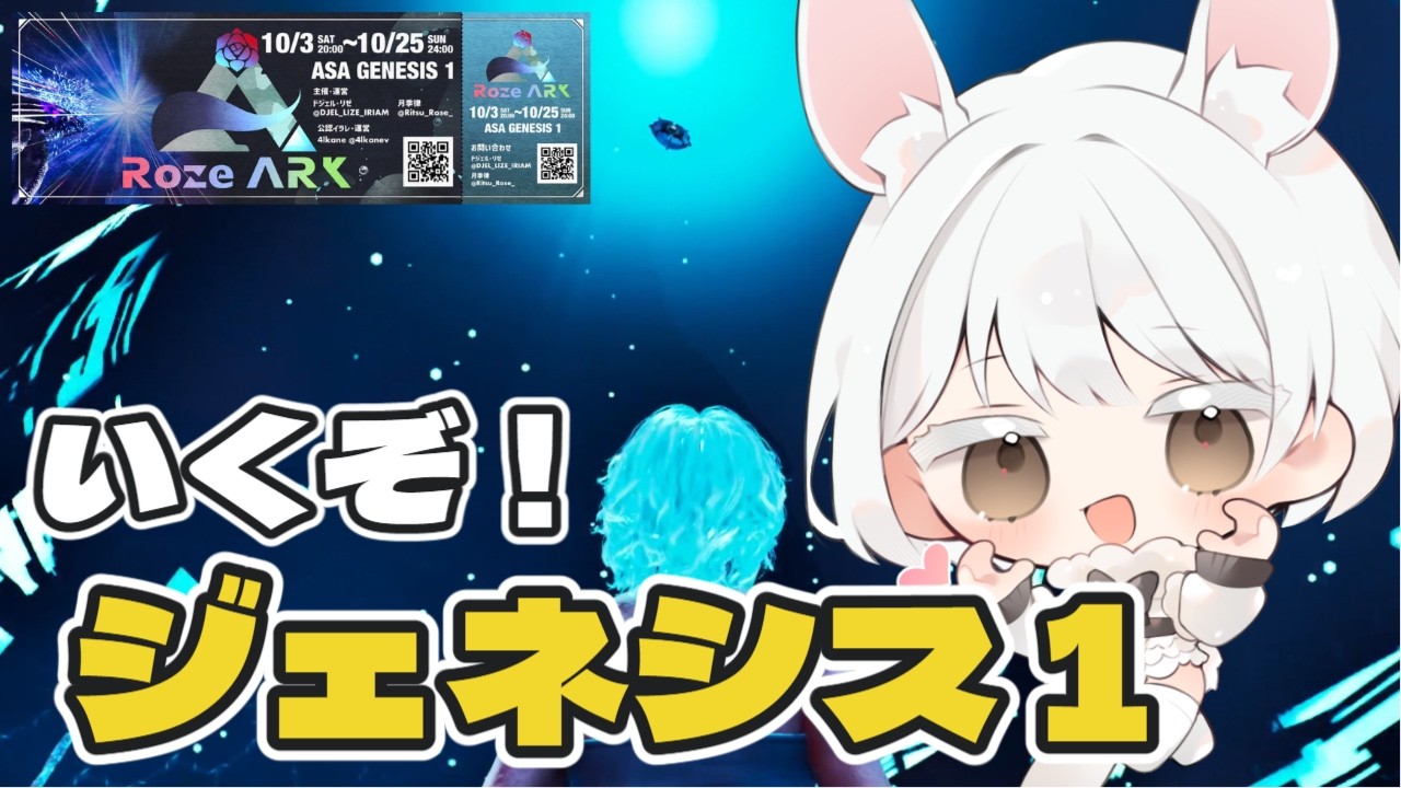 #3【ARK:SA / Genesis1】テイム準備とか…【ASA/ARK: Survival Ascended】#RozeARK4 #Vtuber #兎雪柊那