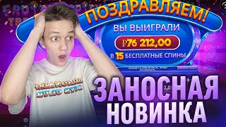 САМАЯ ЗАНОСНАЯ НОВИНКА! ПРОВЕРКА FRUTY TREATS! ЗАНОС в DOG HOUSE DOG or ALIVE!