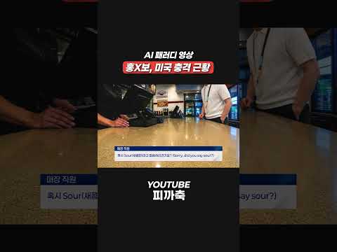 2026 월드컵 | 홍X보, 미국 충격 근황 thumbnail