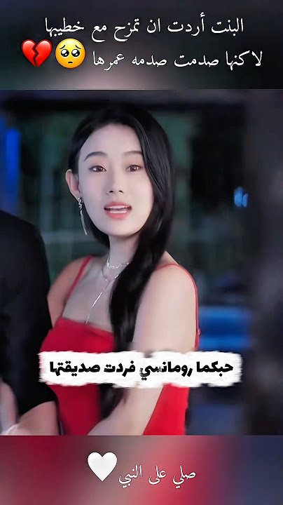 الفتاة ارادت ان تمزح مع خطيبها لكنها صدمت صدمة عمرها 🥺💔 #ملخصات_افلام #ملخصات #يوميات_على_السريع