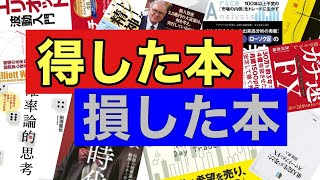 これまで読んだ投資本について★５つで評価する（１３冊）