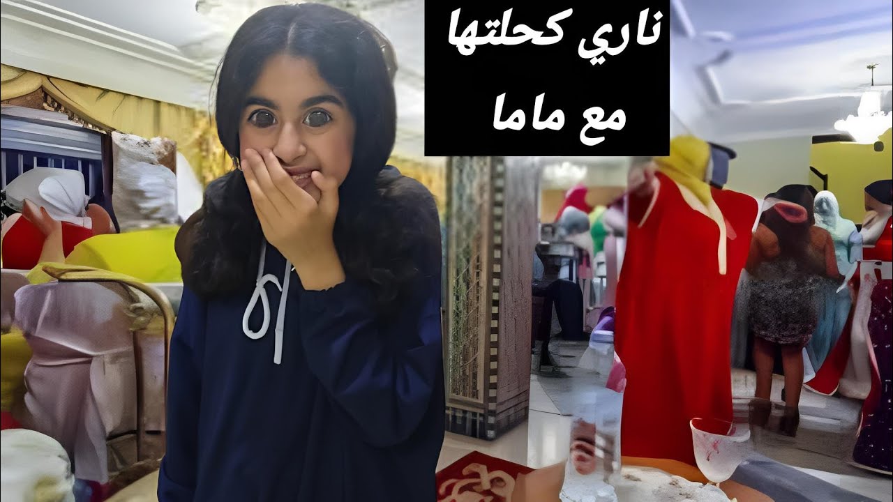 علاش هاذ الحݣرة علاش😡عرضو على ماما العرس وانا معرضوش عليا 😂