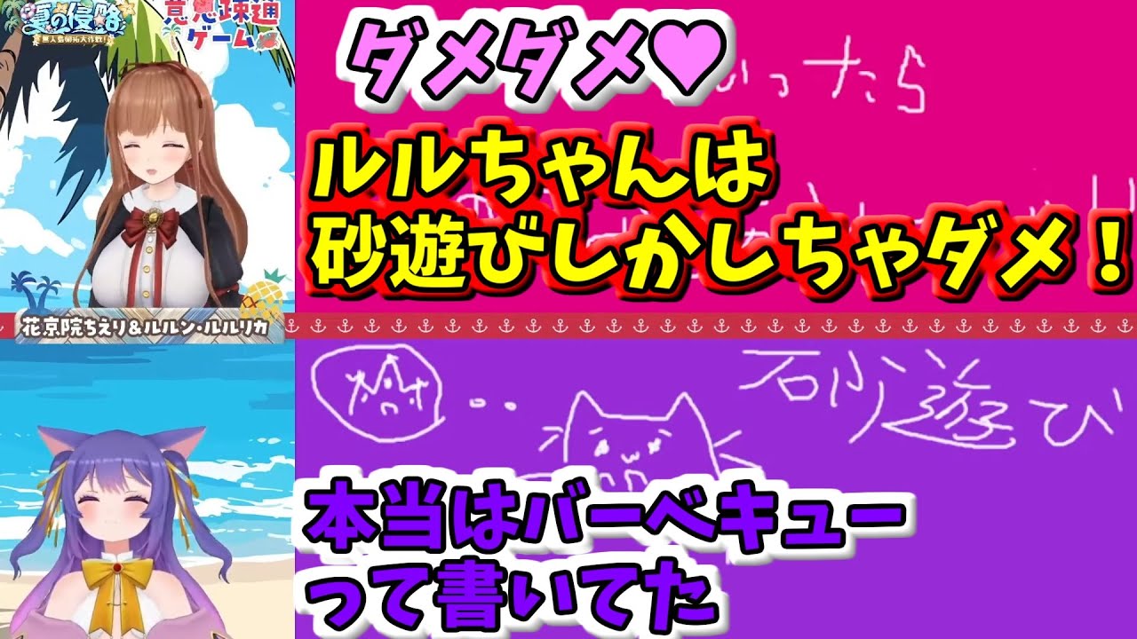 意思疎通ゲームでルルちゃんに幼女圧を掛けるちえりちゃん【どっとライブ切り抜き】