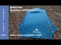 Лучшая палатка для новичка Quechua Arpenaz 2+ от Декатлона