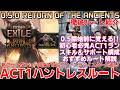 【path of exile2】ACT1が重要になる徹底ルート解説0.5ハントレス開始なら知って損はないおすすめスキルサポート構成も紹介【RETURN OF THE ANCIENTS】