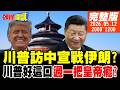 川普訪中