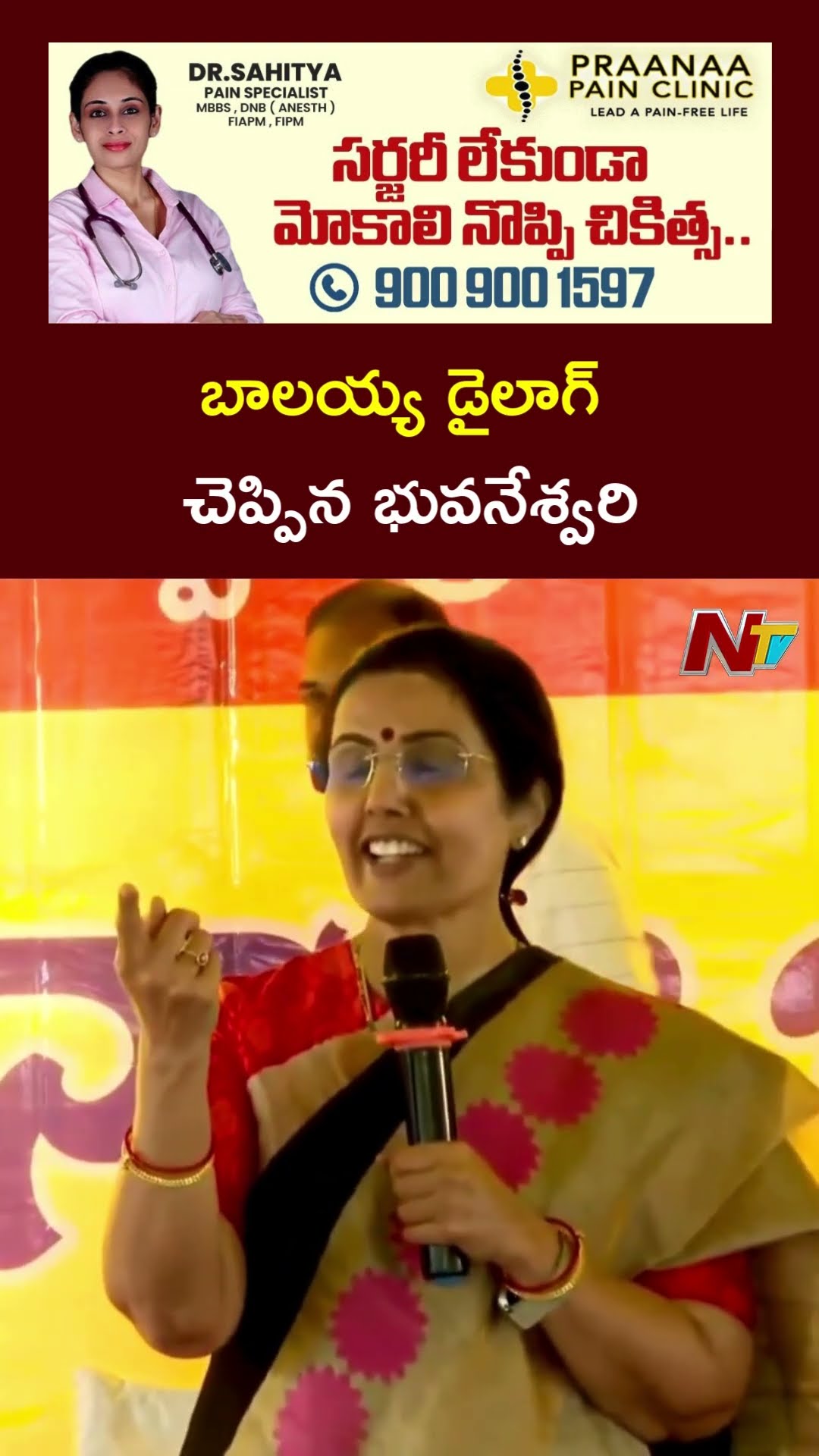 బాలయ్య డైలాగ్ చెప్పిన భువనేశ్వరి l Nara Bhuvaneswari l Balakrishna l NTV