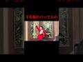 【ユニバ】客いじりで無双する綾小路麗華様 #USJ #shorts