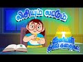        runis scary tales ep 3  tamil storiesgalatta kids
