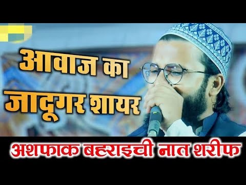 Ashfaq Bahraichi New Kalam Natiya Mushaira guguldih Jamui Bihar     