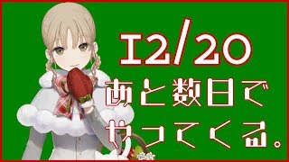 12月20日　もう少しで
