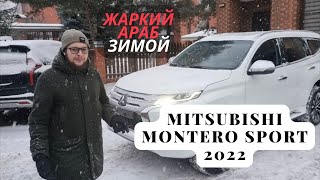 Зимний обзор и тест-драйв на жаркий Mitsubishi Montero Pajero Sport 2022 из ОАЭ