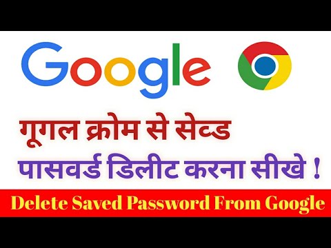 How To Delete Saved Passwords From Google II Google se Saved Password Kaise Hataye ?