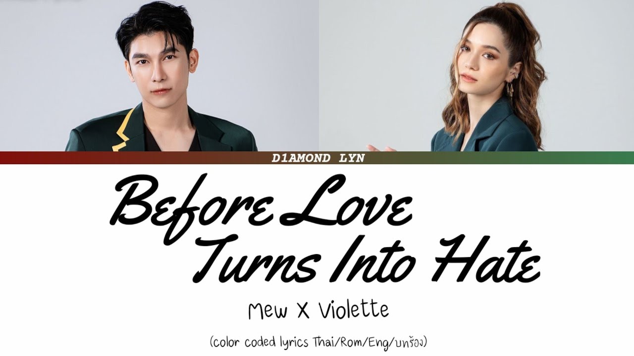 Mew Suppasit X Violette Wautier - ก่อนรักจะกลายเป็นเกลียด |  THAI|ROM|ENG|บทร้อง