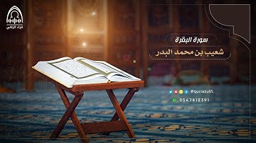" والذين ءامنوا أشد حباً لله " تلاوة هادئة للقارئ: شعيب البدر