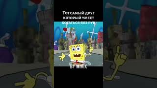 тот самый друг который умеет кататься на велосипеде без рук #мем