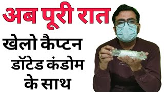 कैप्टन डॉटेड कंडोम || Transparent silicone condom